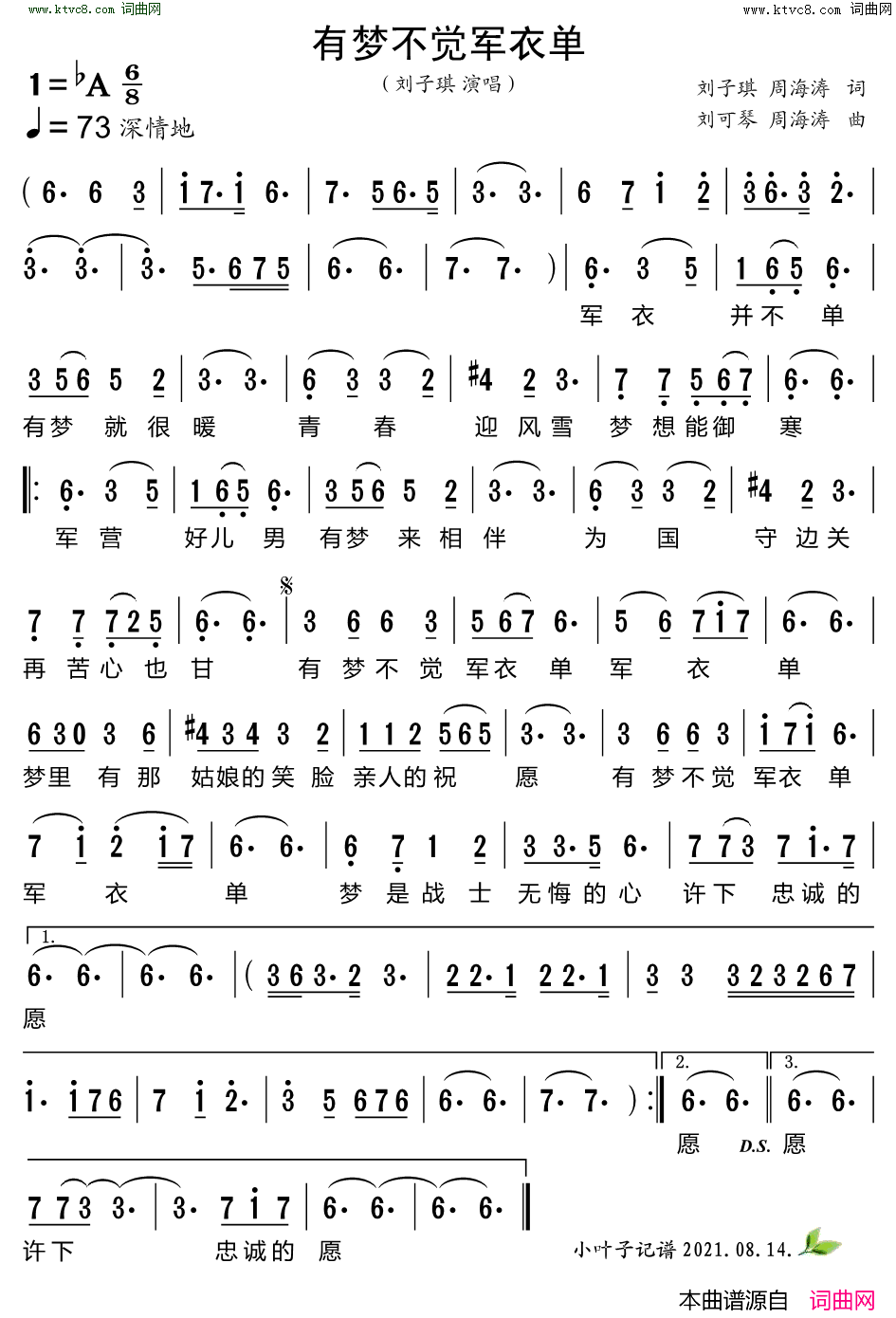 有梦不觉军衣单简谱_刘子琪演唱_刘子琪、周海涛/刘可琴、周海涛词曲