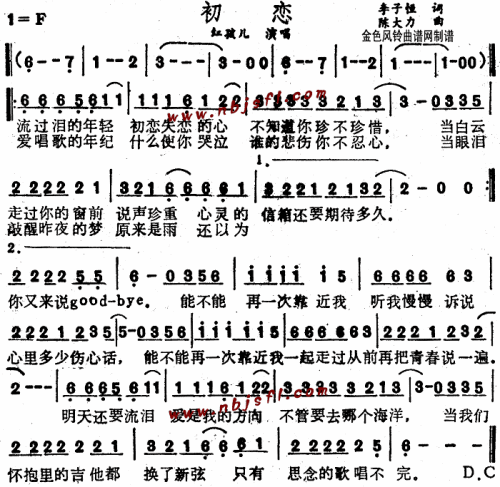 初恋__红孩儿____可听简谱