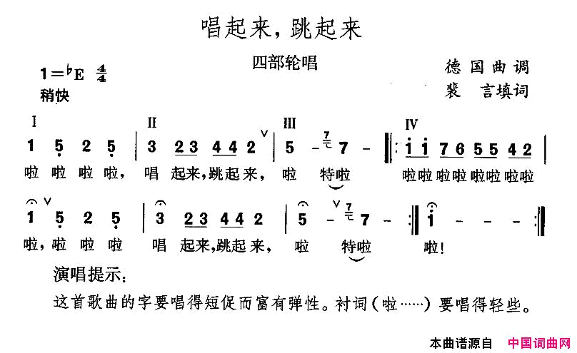 唱起来，跳起来简谱_殷秀梅演唱_作曲：裴言词曲