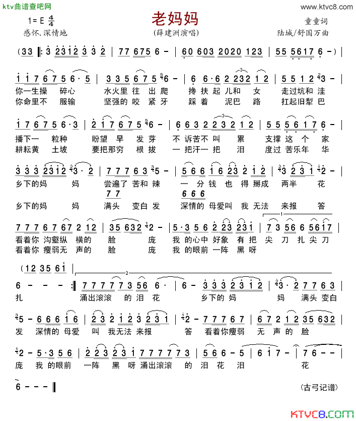 老妈妈简谱_薛建洲演唱_童童/陆城、舒国万词曲