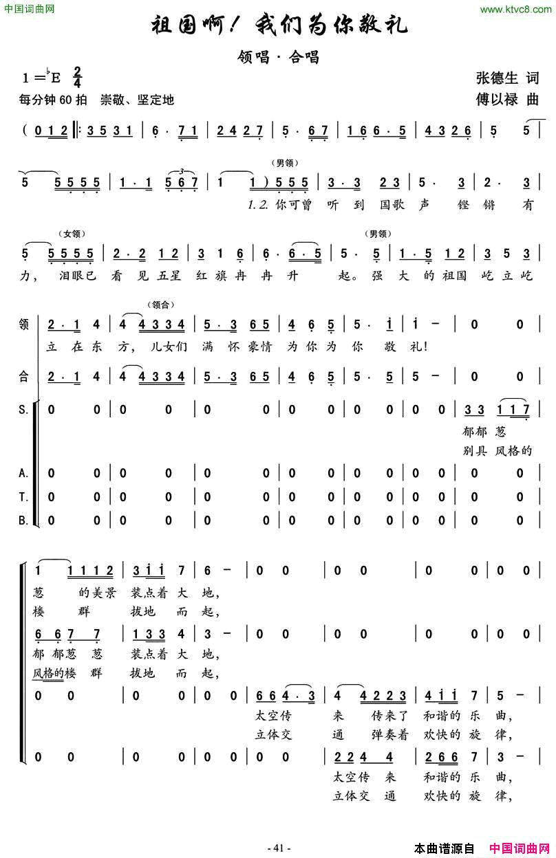 祖国啊！我们为你敬礼简谱