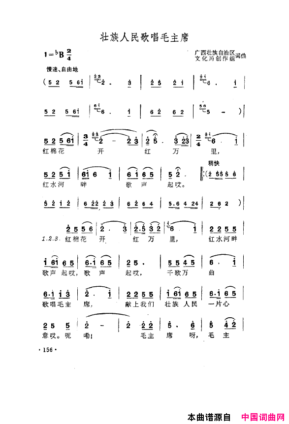 毛泽东之歌_红太阳歌曲集151_200简谱