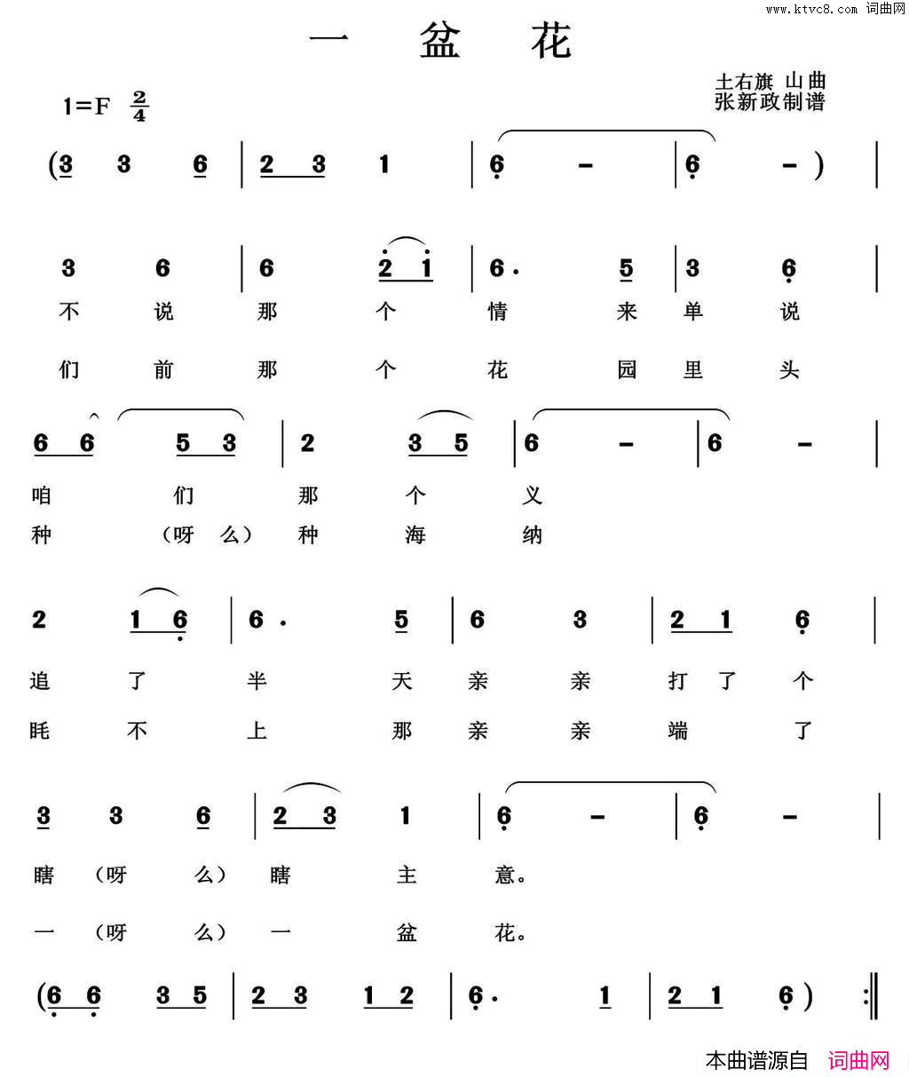 一盆花简谱