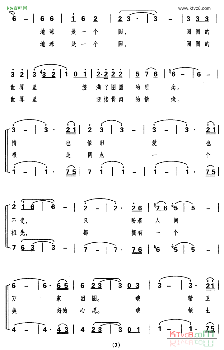 期待中华大团圆简谱_蔡琴琴演唱_舒惠民/汪平词曲