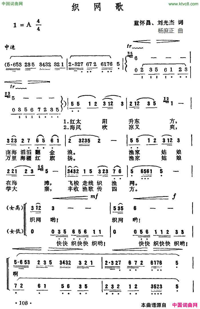 织网歌简谱