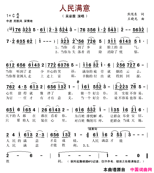 人民满意简谱_吴姿霖演唱