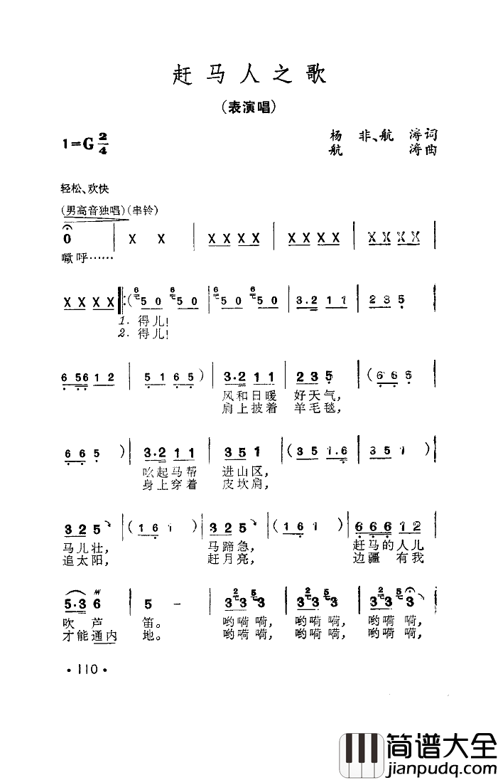 赶马人之歌表演唱简谱