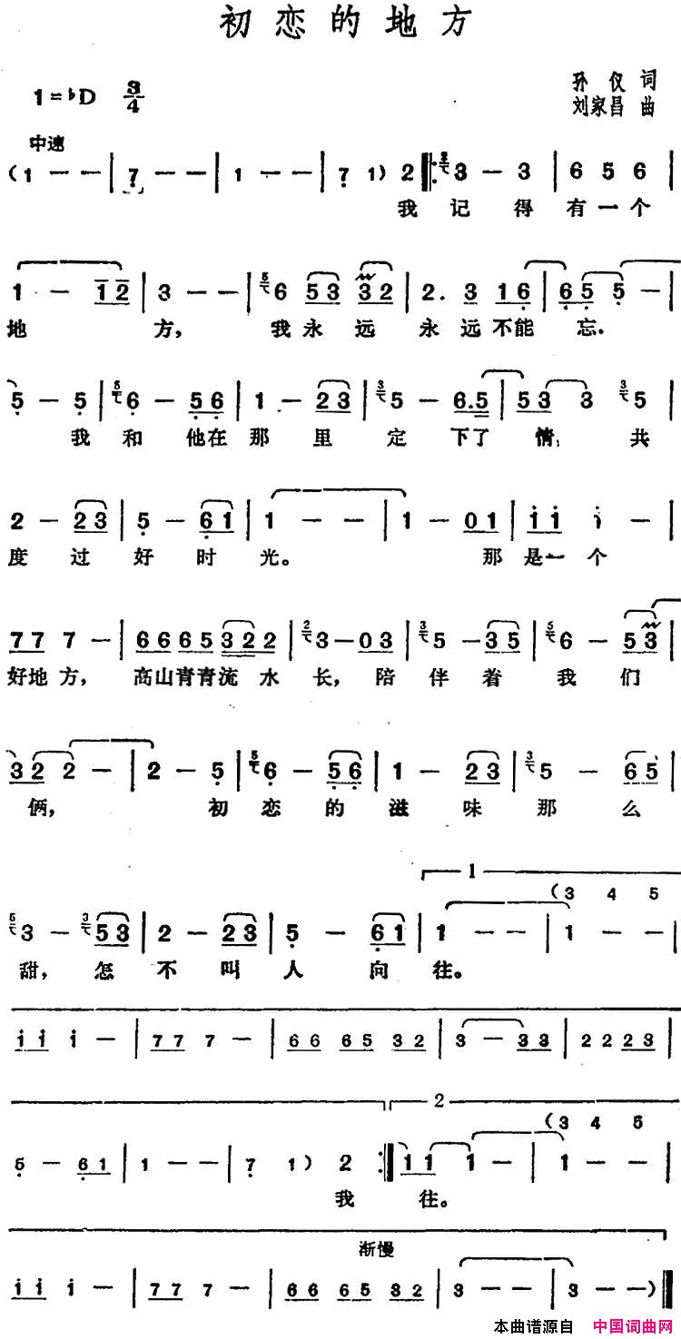 初恋的地方邓丽君演唱金曲简谱_邓丽君演唱_孙仪/刘家昌词曲