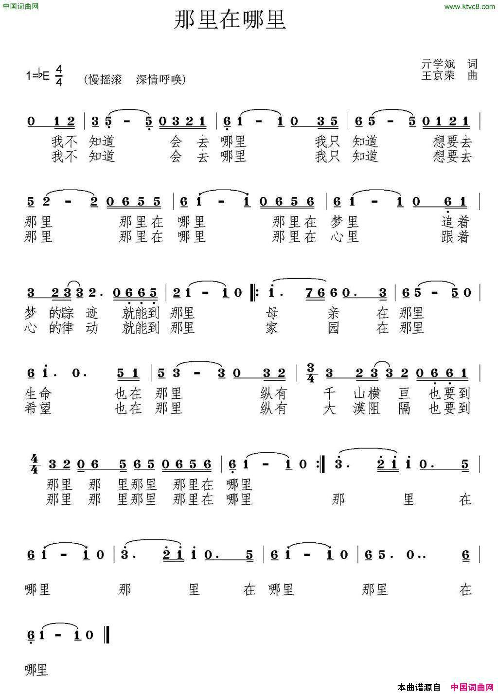 那里是哪里简谱