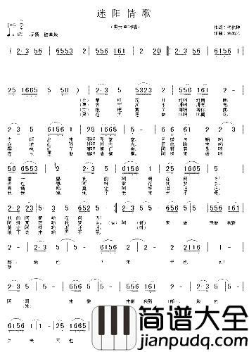 迷阳情歌简谱