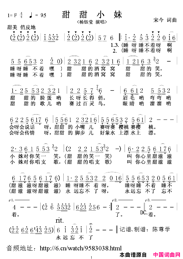 甜甜小妹简谱_杨鲸莹演唱