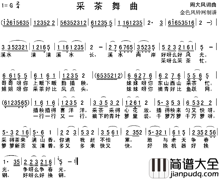 采茶舞曲浙江民歌简谱