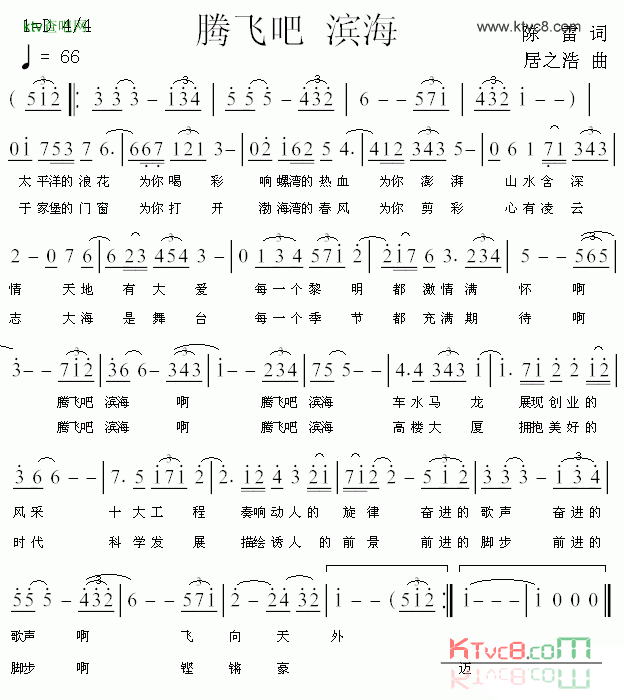 腾飞吧滨海简谱