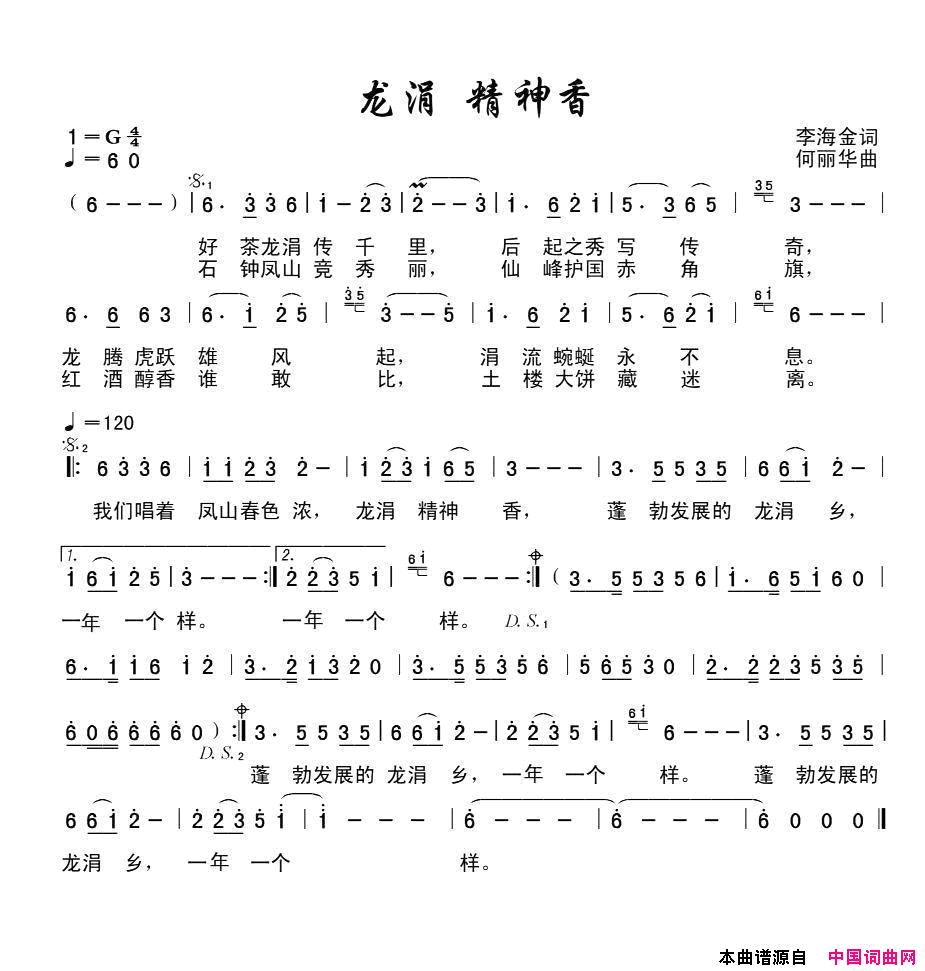 龙涓精神香简谱_李庆芳演唱_李海金/何丽华词曲