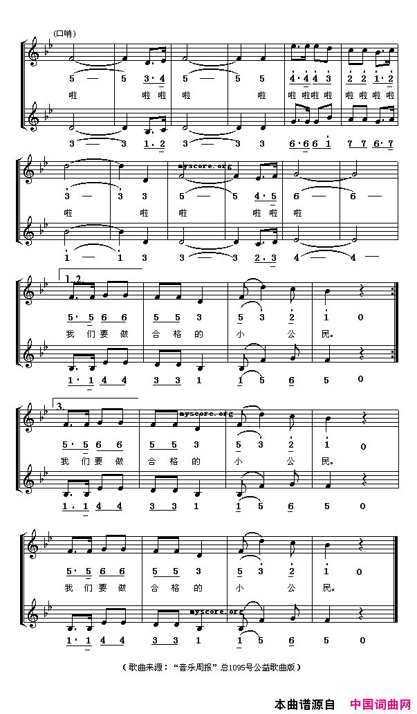 我要做合格的小公民线、简谱混排版简谱