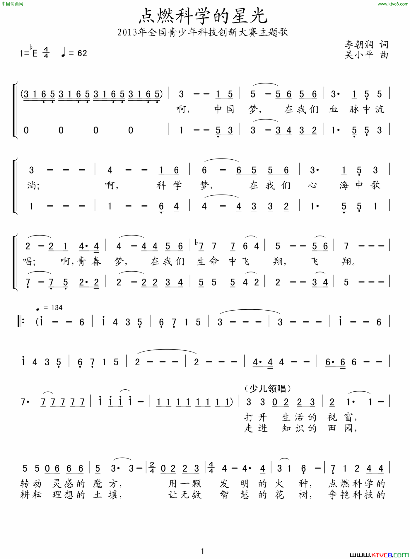 点燃科学的星光简谱