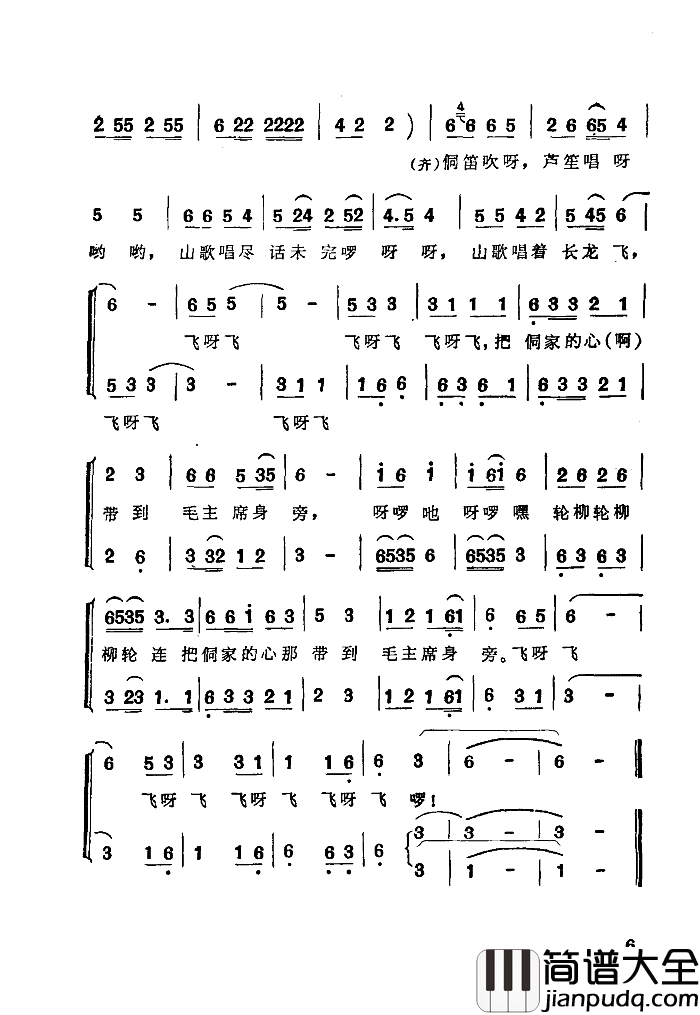 喜迎火车进侗乡简谱_广西歌舞团演唱_作曲：刘筱媛词曲