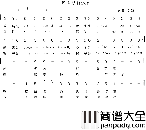 老虎是tiger简谱