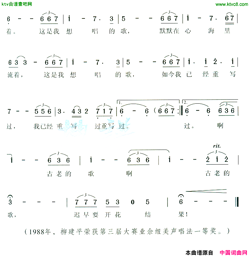 古老的歌简谱_柳建平演唱