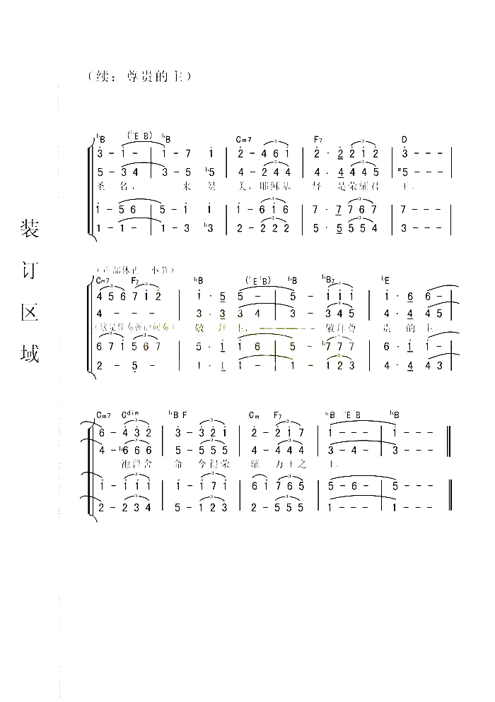 尊贵的主合唱谱简谱