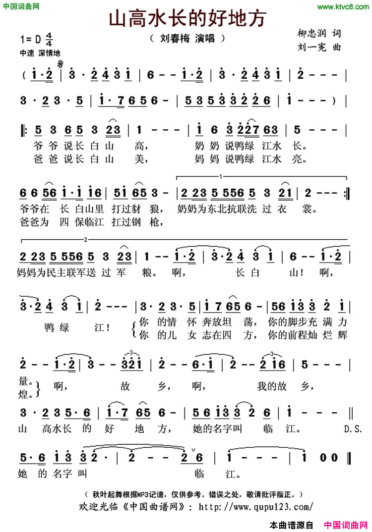 山高水长的好地方简谱_刘春梅演唱_柳忠润/刘一宪词曲