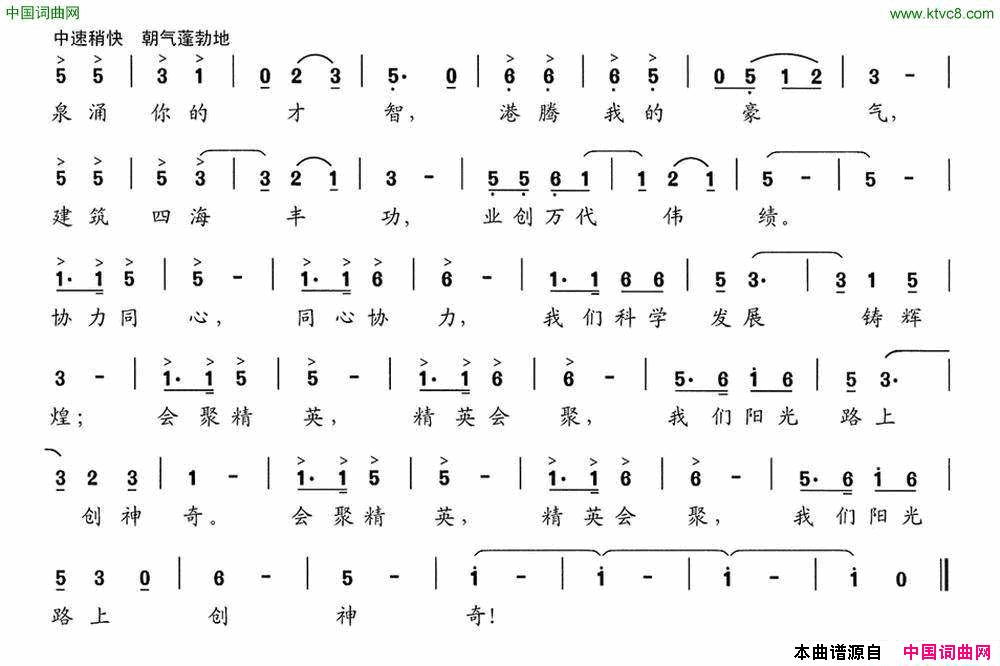 建筑辉煌泉港建筑业协会会员之歌简谱