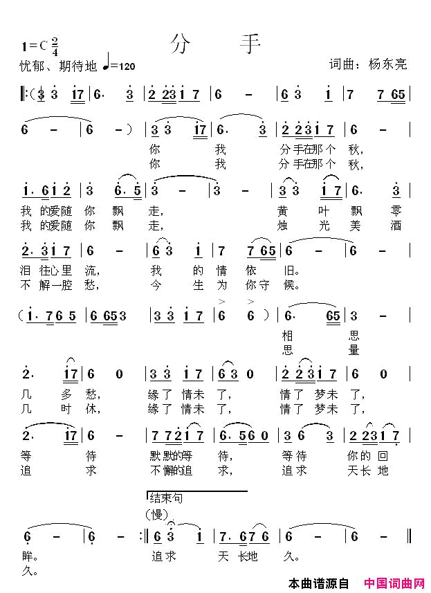 分手简谱_美思子演唱_杨东亮/杨东亮词曲