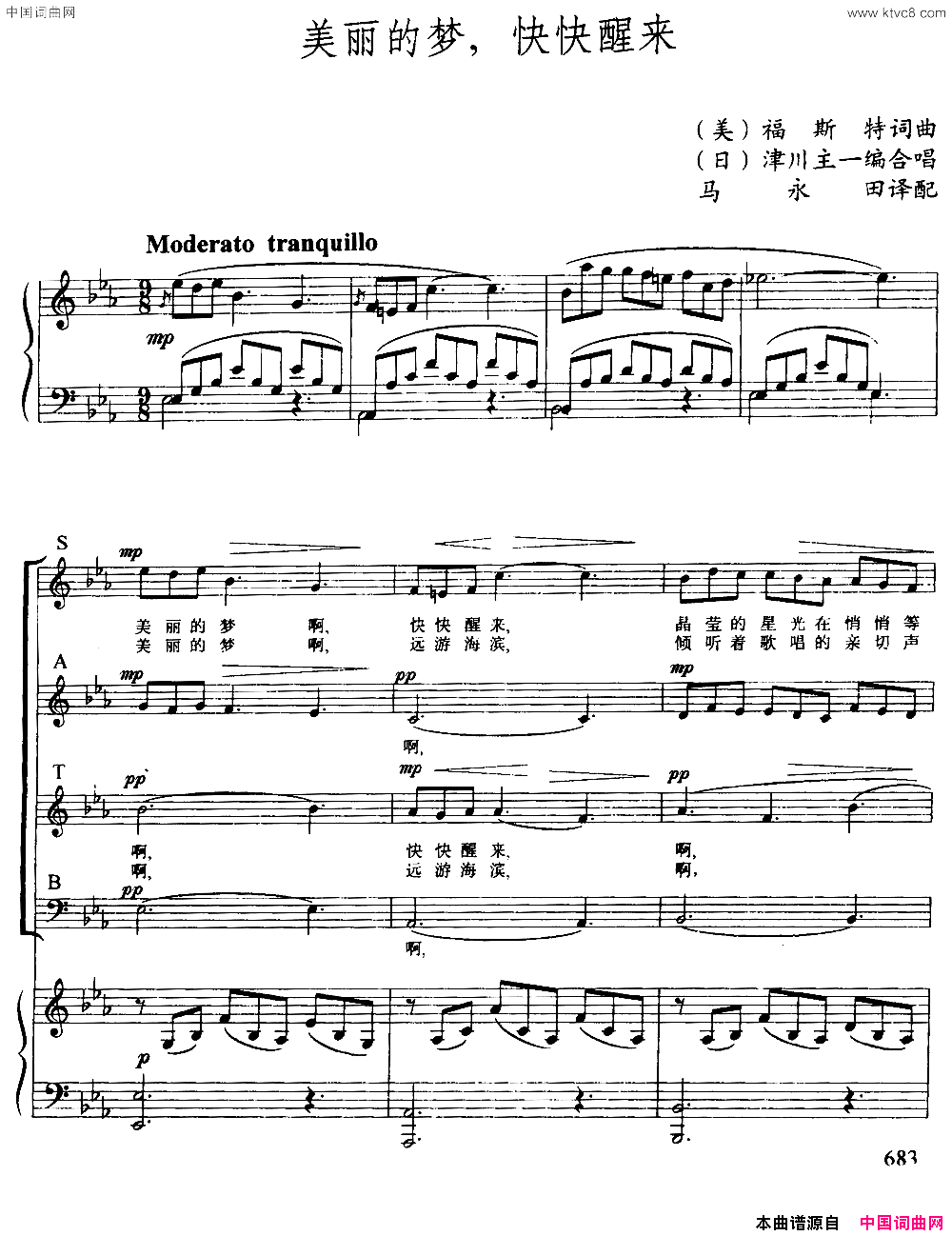 美丽的梦，快快醒来【美】合唱、正谱简谱