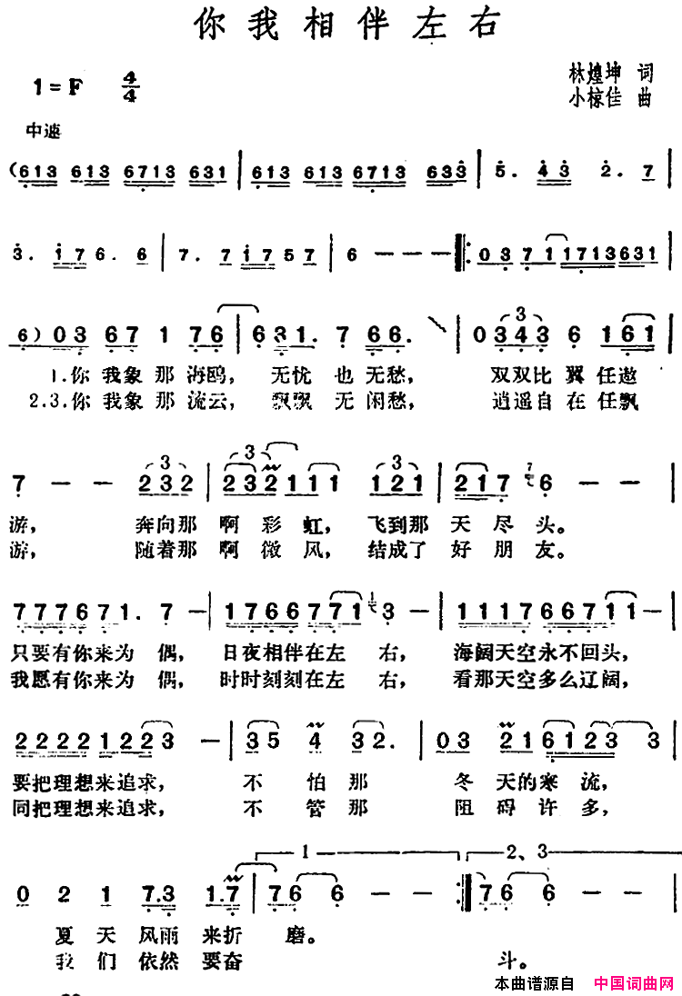 邓丽君演唱金曲：你我相伴左右简谱