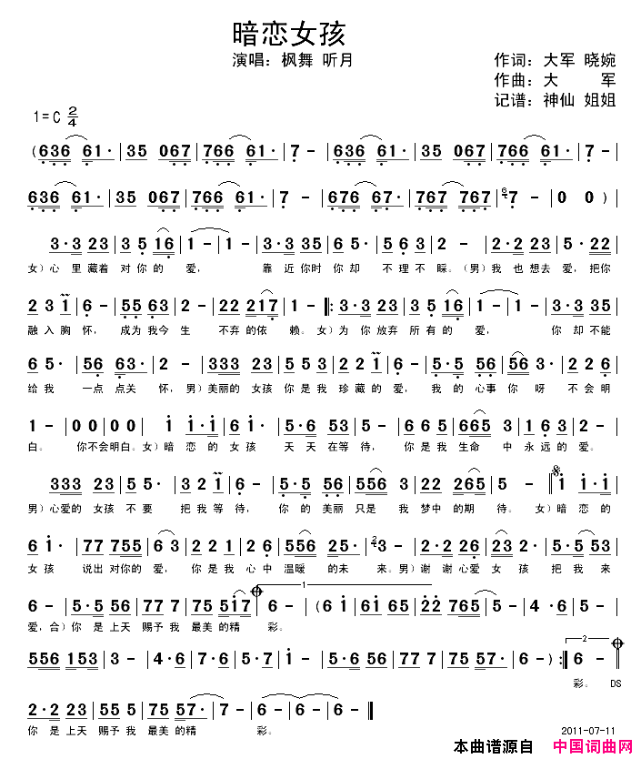 暗恋女孩简谱_枫舞演唱_大军、晓婉/大军词曲