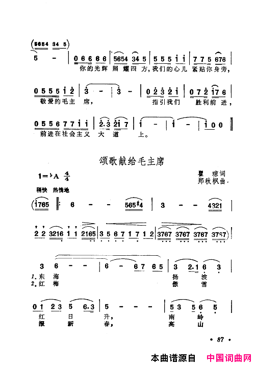 毛泽东赞歌：百首赞歌献给毛主席百年诞辰061_120简谱