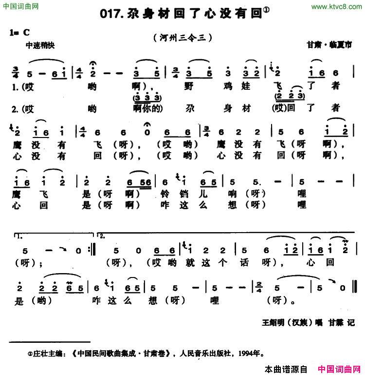 尕身材回来心没有回简谱_王绍明演唱_甘肃民歌词曲