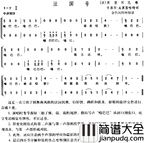 法国号法国民歌、儿童歌简谱