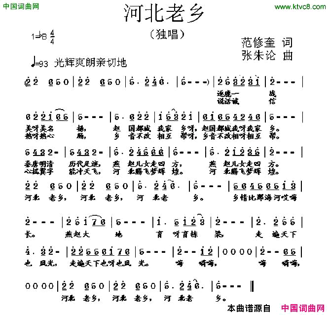 河北老乡范修奎词张朱论曲简谱