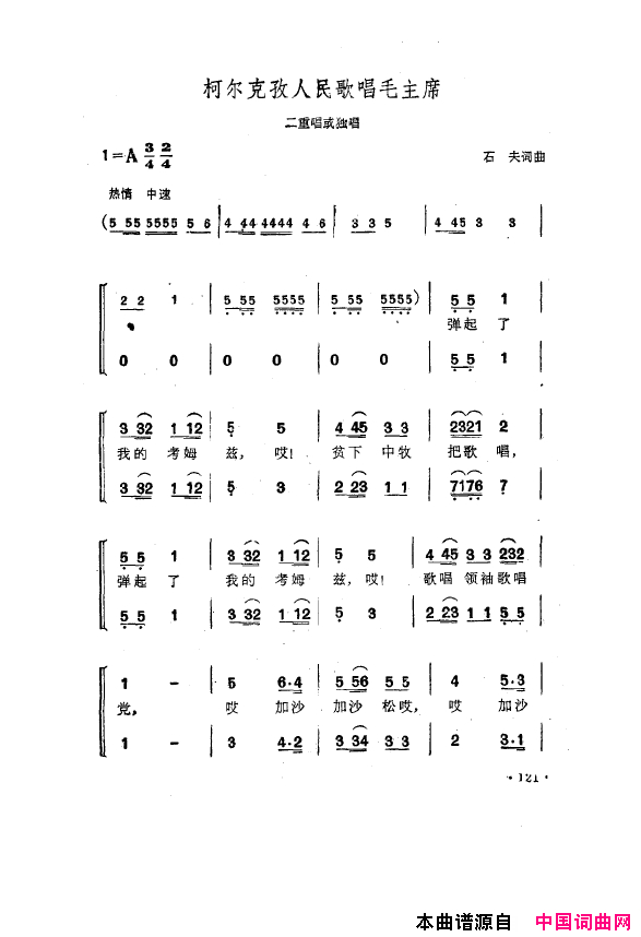 毛泽东之歌_红太阳歌曲集101_150简谱