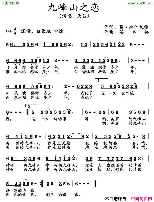 九峰山之恋简谱