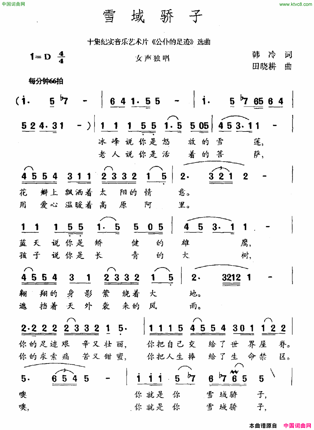 雪域骄子简谱