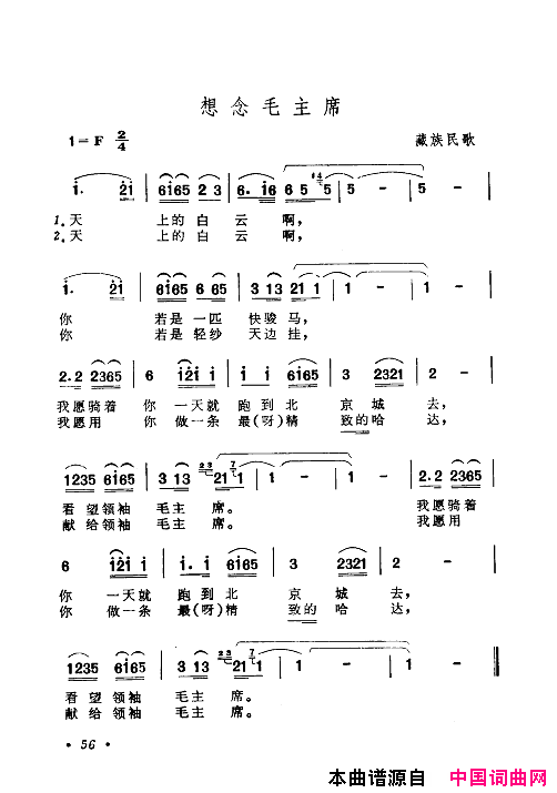 毛泽东赞歌：百首赞歌献给毛主席百年诞辰061_120简谱