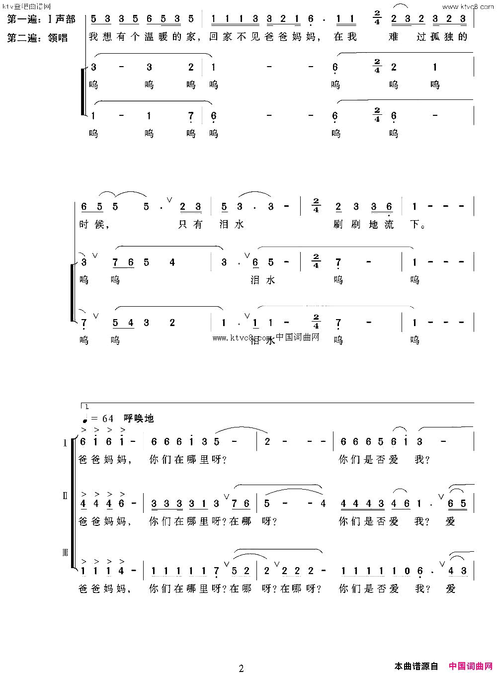 我想有个温暖的家童声领唱、合唱金沙_阮娜词_黎晓阳曲简谱