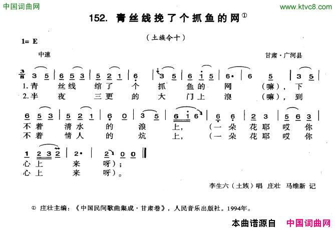 青丝线挽了个抓鱼的网简谱_李生六演唱_甘肃民歌词曲