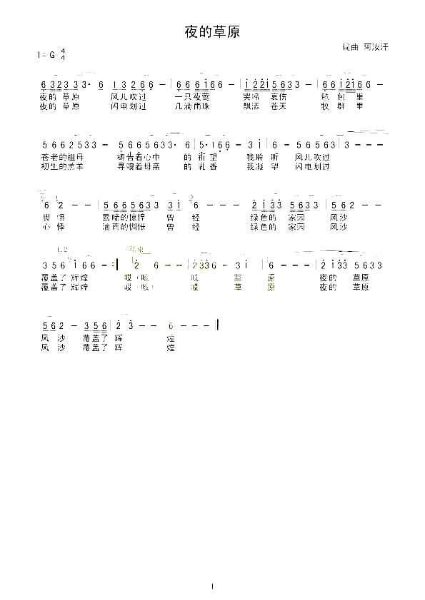 夜的草原简谱_孟根其其格演唱_孟根其其格、阿汝汗词曲