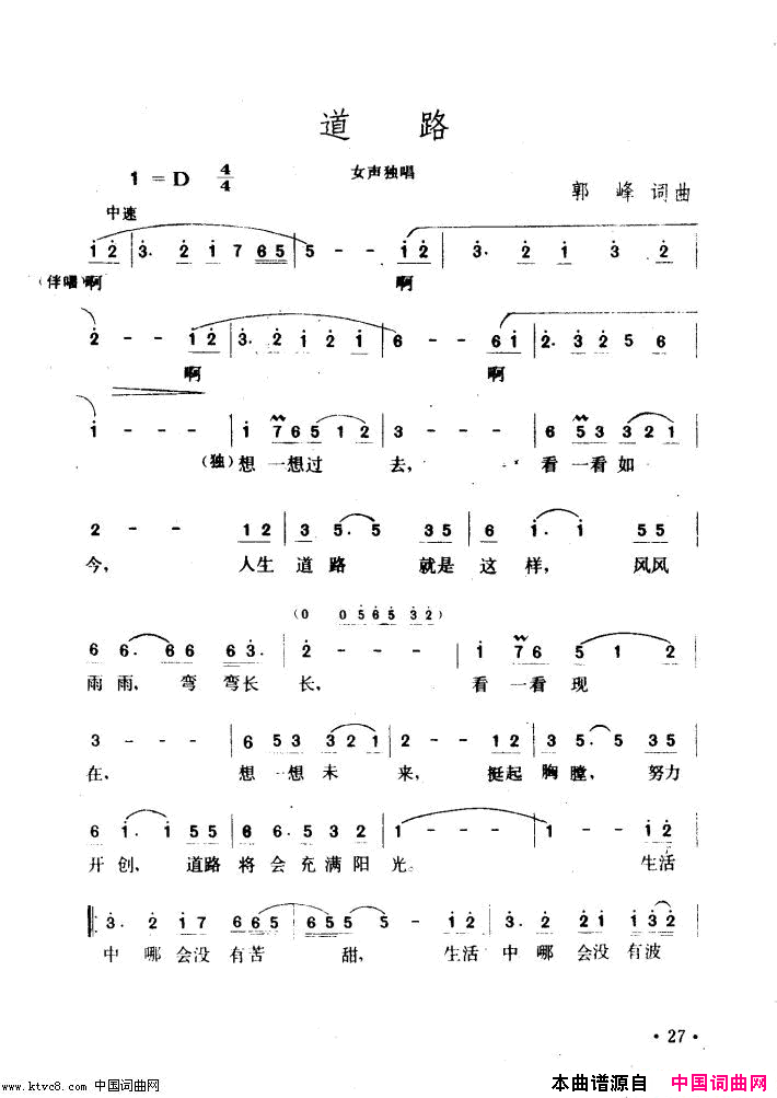 道路简谱_张伟进演唱_郭峰/郭峰词曲