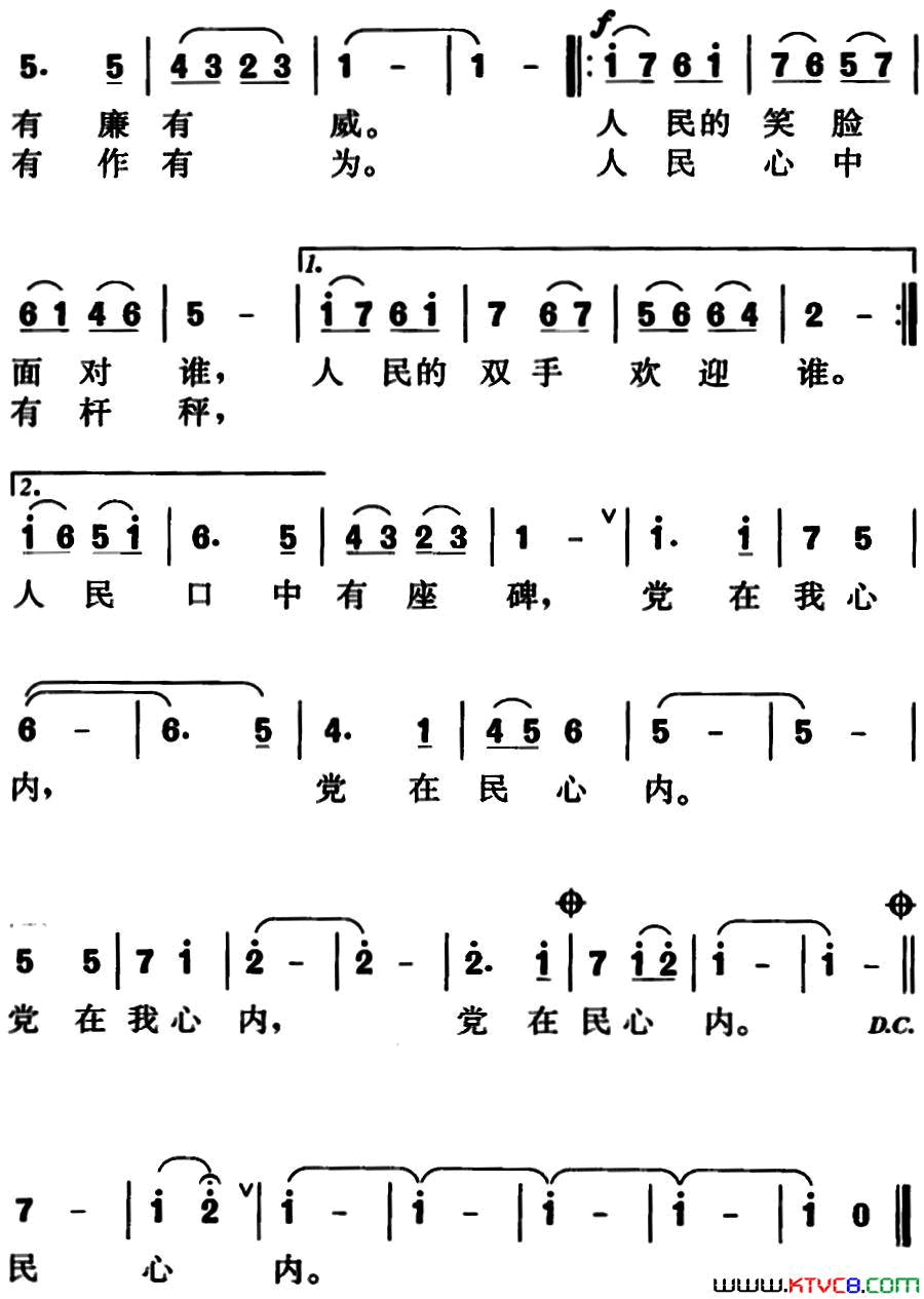 党在民内心简谱