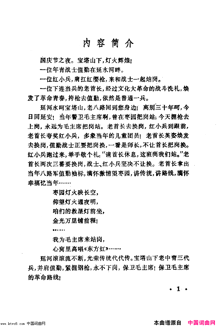 永不下岗舞蹈音乐简谱