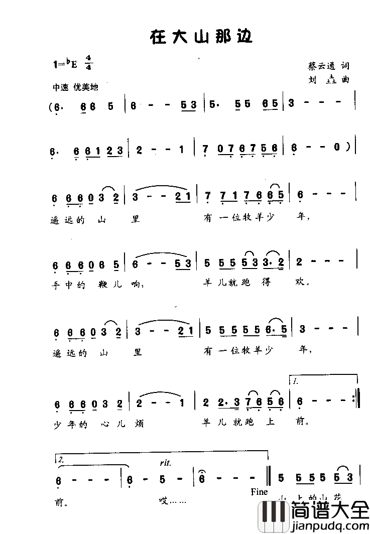 在大山那边_童声独唱简谱