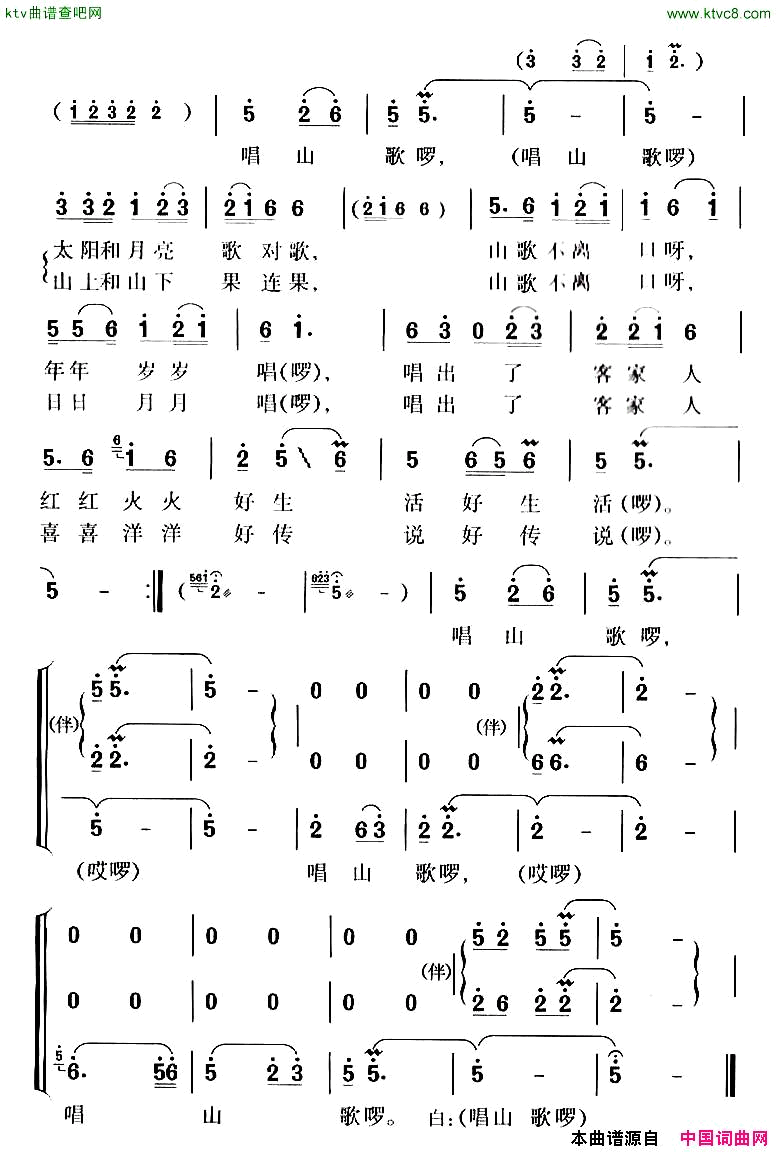 唱山歌刘顶柱词罗奕欢曲简谱