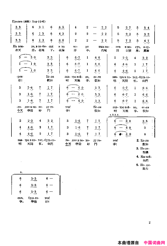 假如明天战争合唱简谱_电影原声演唱