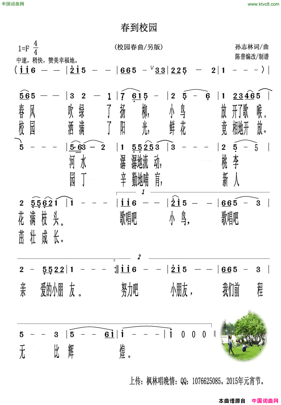 春到校园孙志林词孙志林曲春到校园孙志林词_孙志林曲简谱