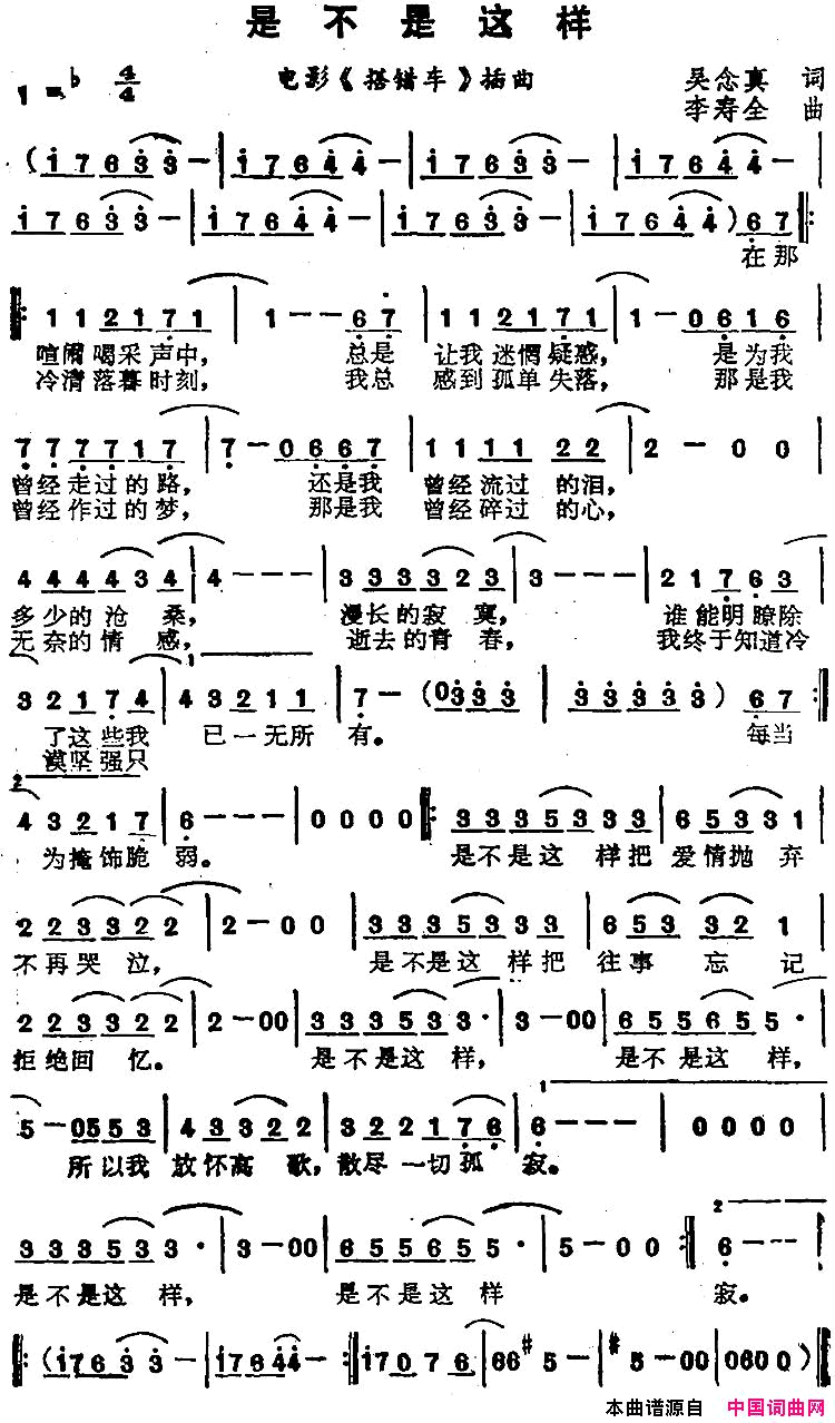 苏芮演唱金曲：是不是这样电影_搭错车_插曲简谱_苏芮演唱_吴念真/李寿全词曲