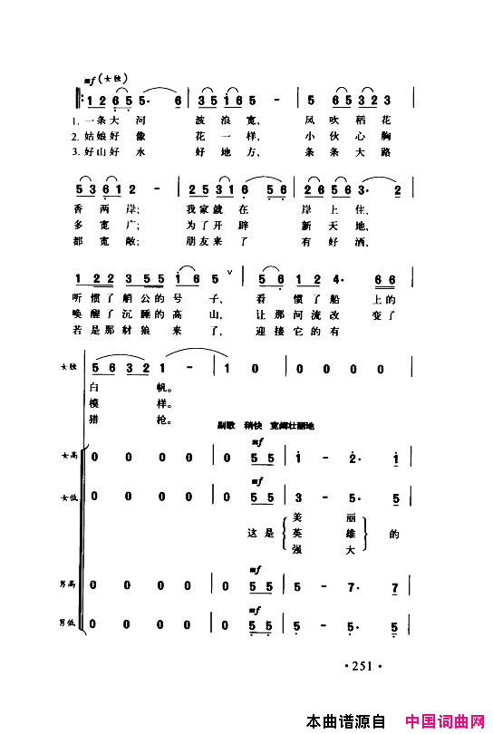 颂歌献给伟大的党歌曲集251_300简谱